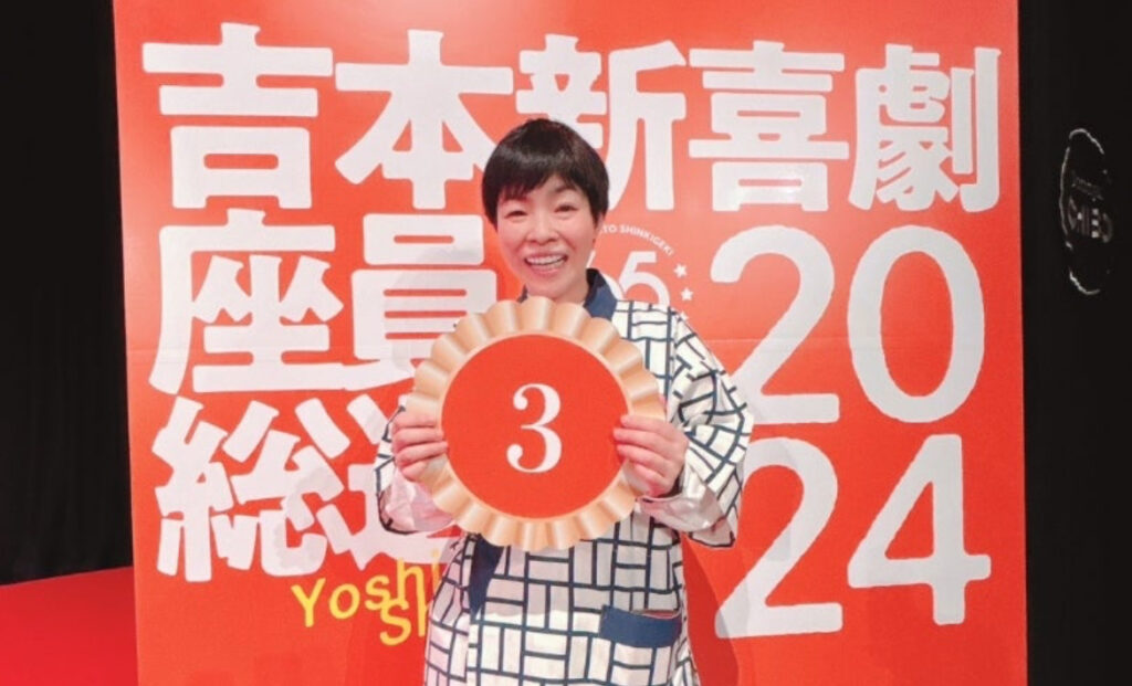 山田花子さん吉本新喜劇座員総選挙2024で３位入賞した時の画像