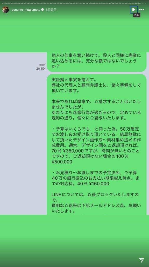 佐々木希とジュエリー職人A氏のラインのやり取り